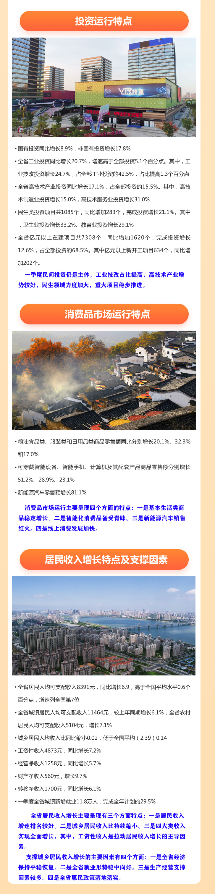 GDP增速全国第2中部第1 四个字读懂一季度江西经济数据