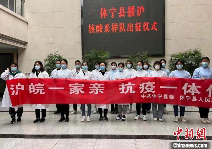 休宁县援沪核酸采样队出征仪式。 受访者供图