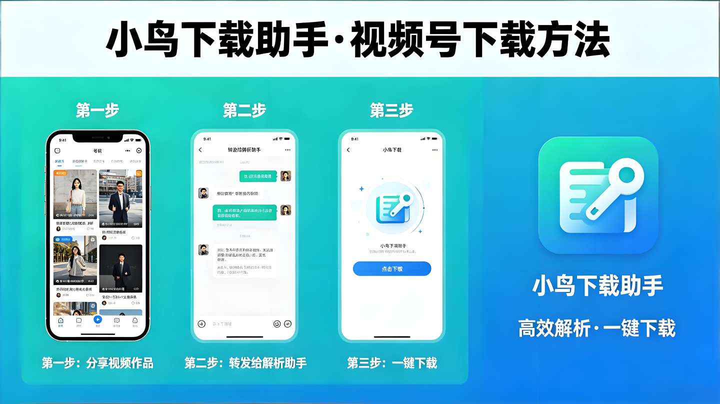 视频号视频保存下载教程：2026实测4种方法，一键保存高清无水印到相册