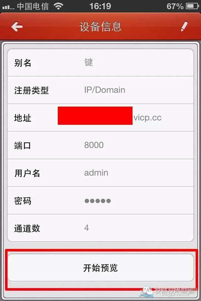 【监控教程五】2014年2月26日远程监控设置【全集完】