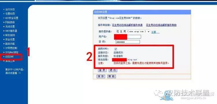 【监控教程五】2014年2月26日远程监控设置【全集完】