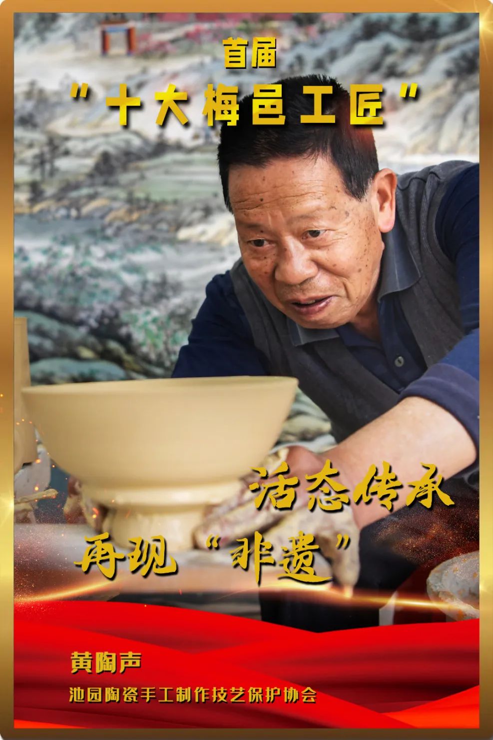 黄陶声.jpg