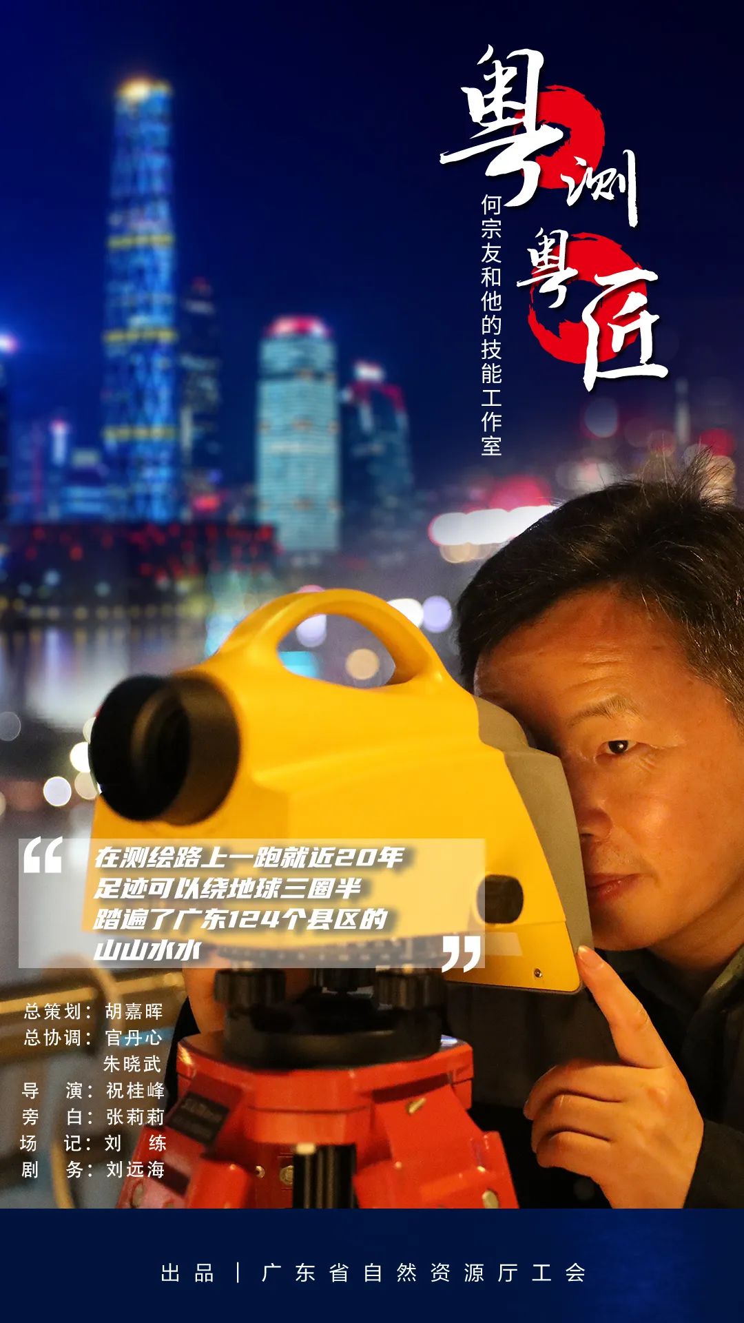 粤测越匠-海报 拷贝 2.jpg