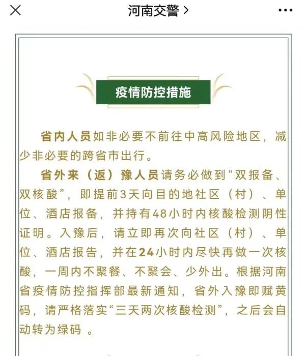 来自河南交警。