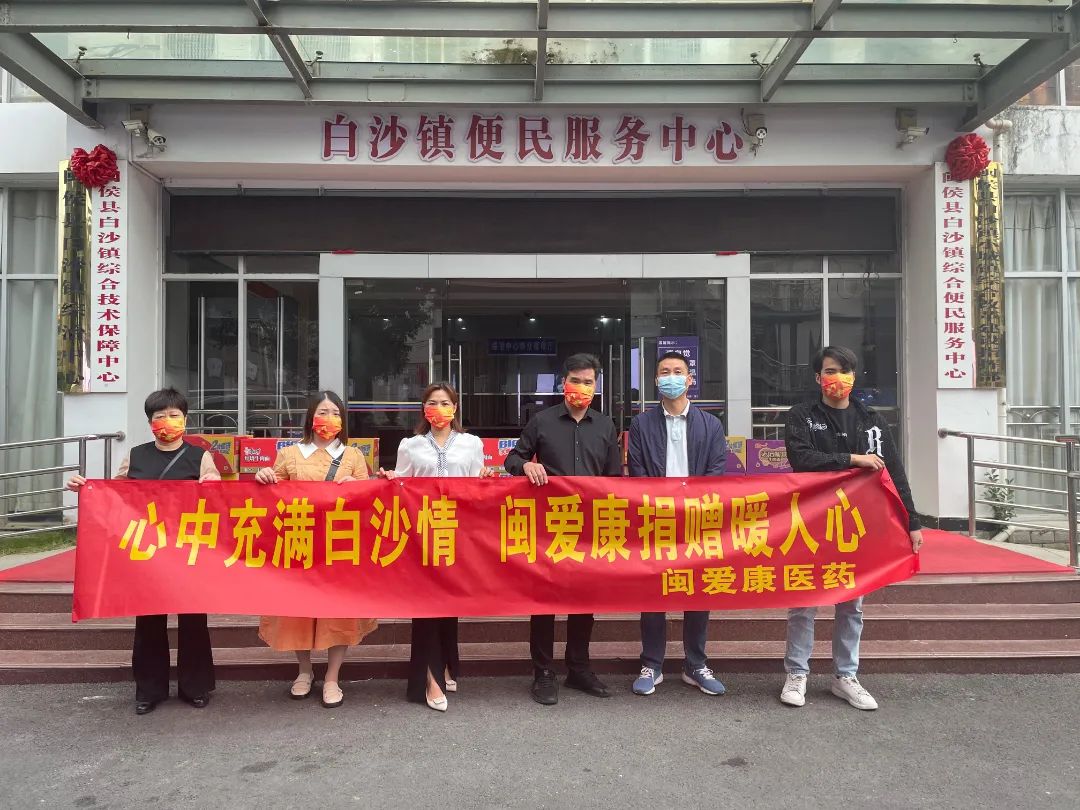 8.闽爱康医药捐赠物资.jpg