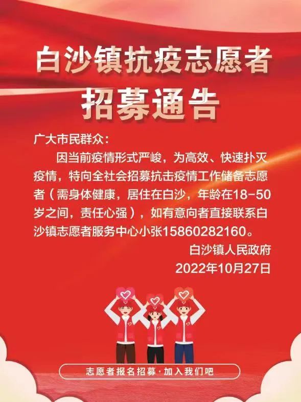 7.白沙镇志愿者招募通告.jpg