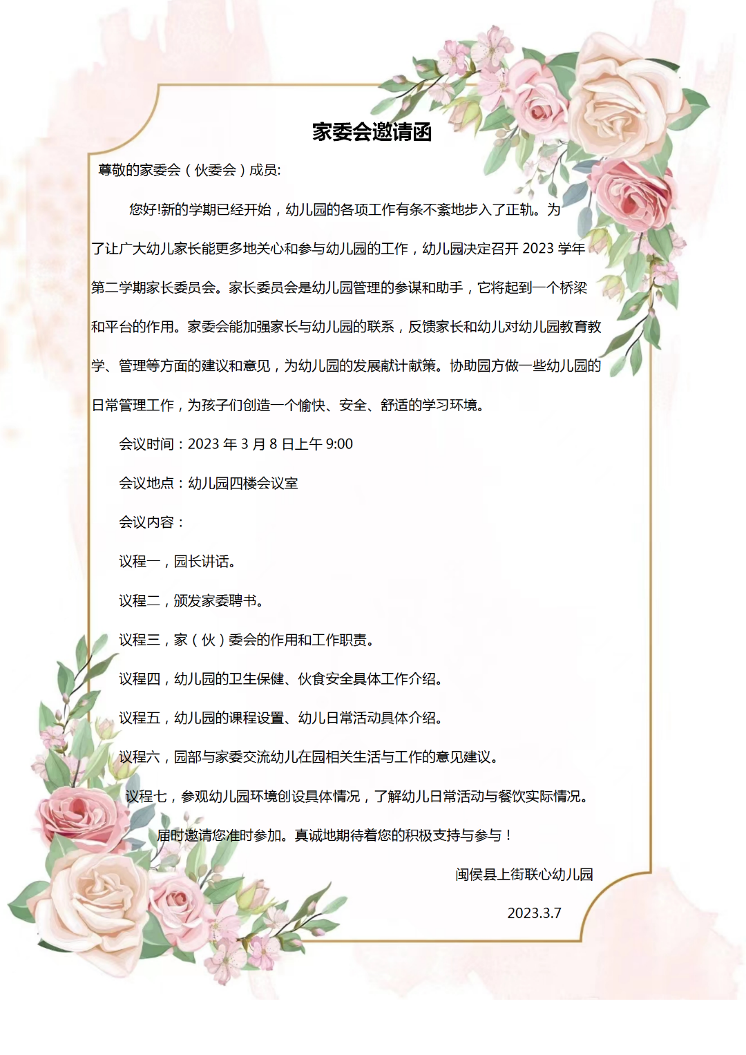 邀请函_02(2).png