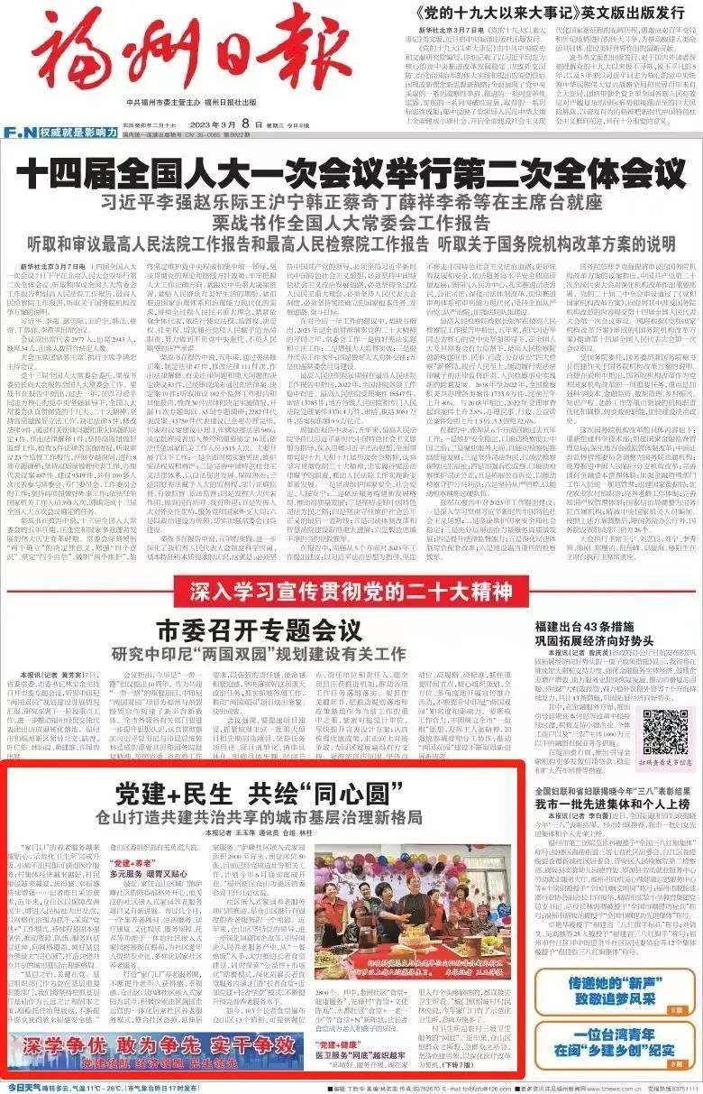 福州日报.jpg