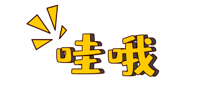 38-综艺花字哇哦感叹惊讶吃惊表情包动图GIF.gif