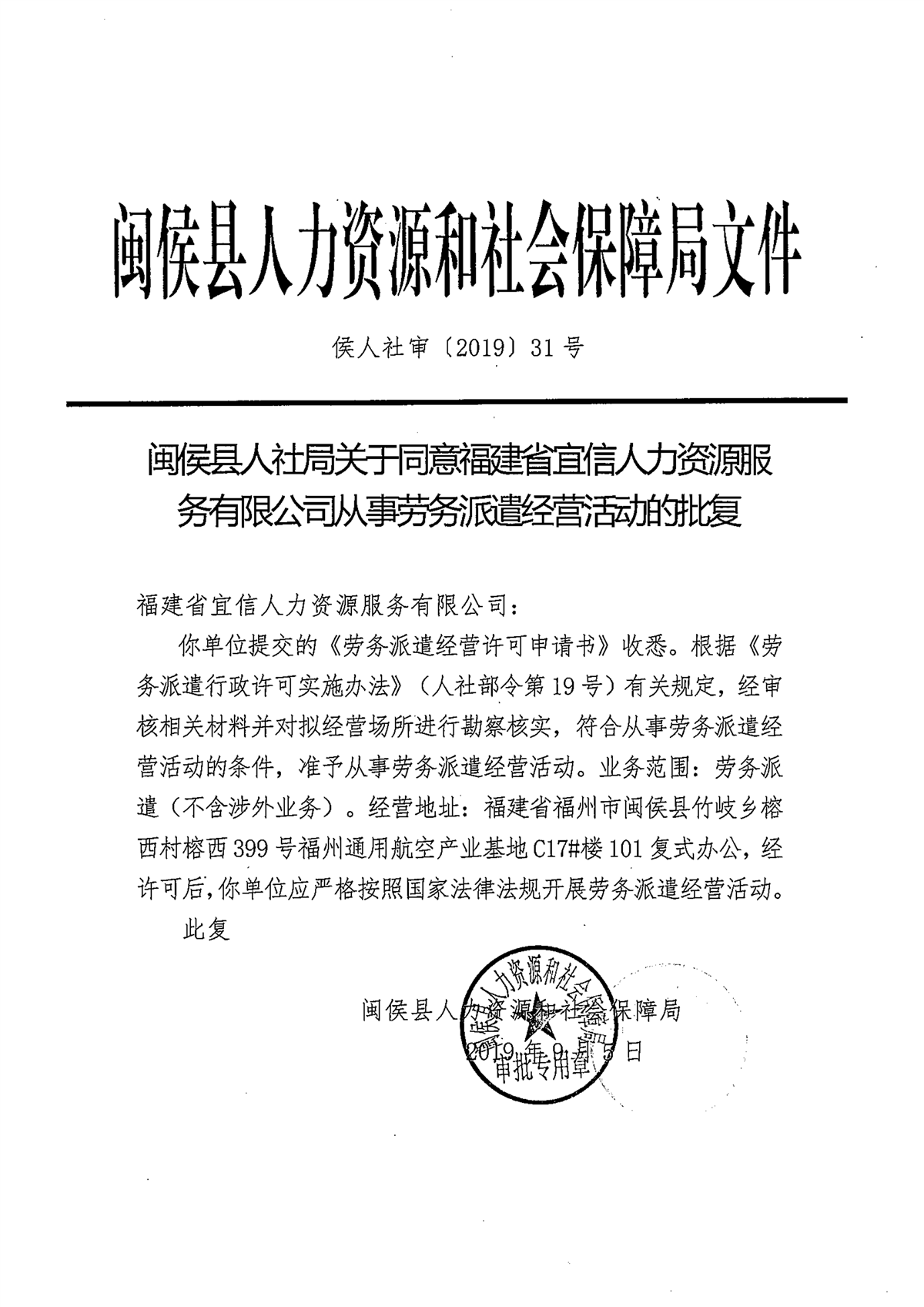劳务派遣批文.png