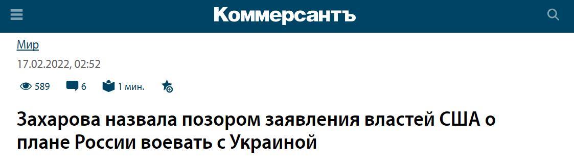 《生意人报》：扎哈罗娃称美国政府关于俄罗斯与乌克兰作战的言辞是“耻辱”