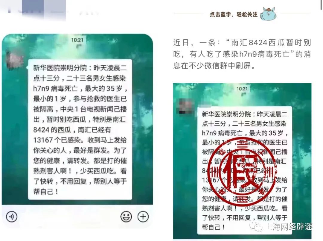 左图:今天网友提供的谣言截图 右图:去年我们澄清的谣言截图