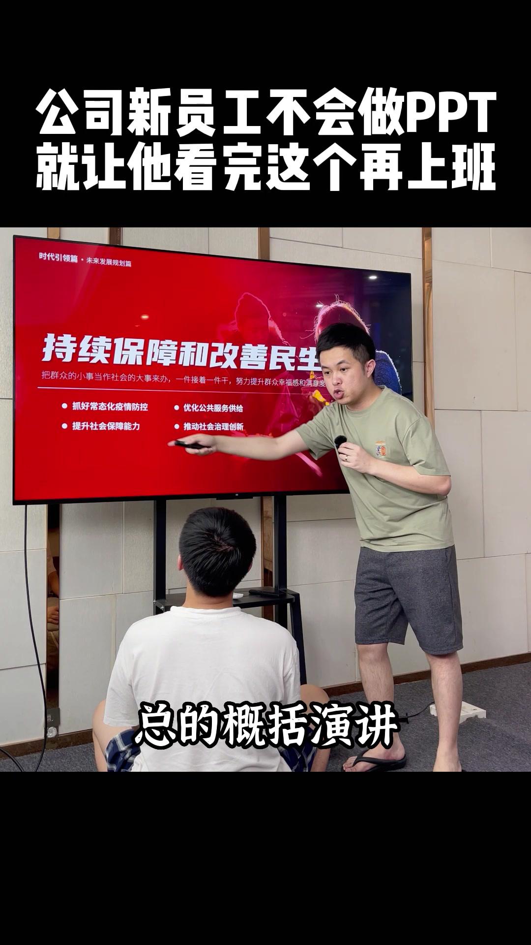 公司新员工不会做PPT?就让他看完这个再上班#ppt教学 #ppt.jpg 公司新员工不会做PPT?就让他看完这个再上班#ppt教学 #ppt.jpg