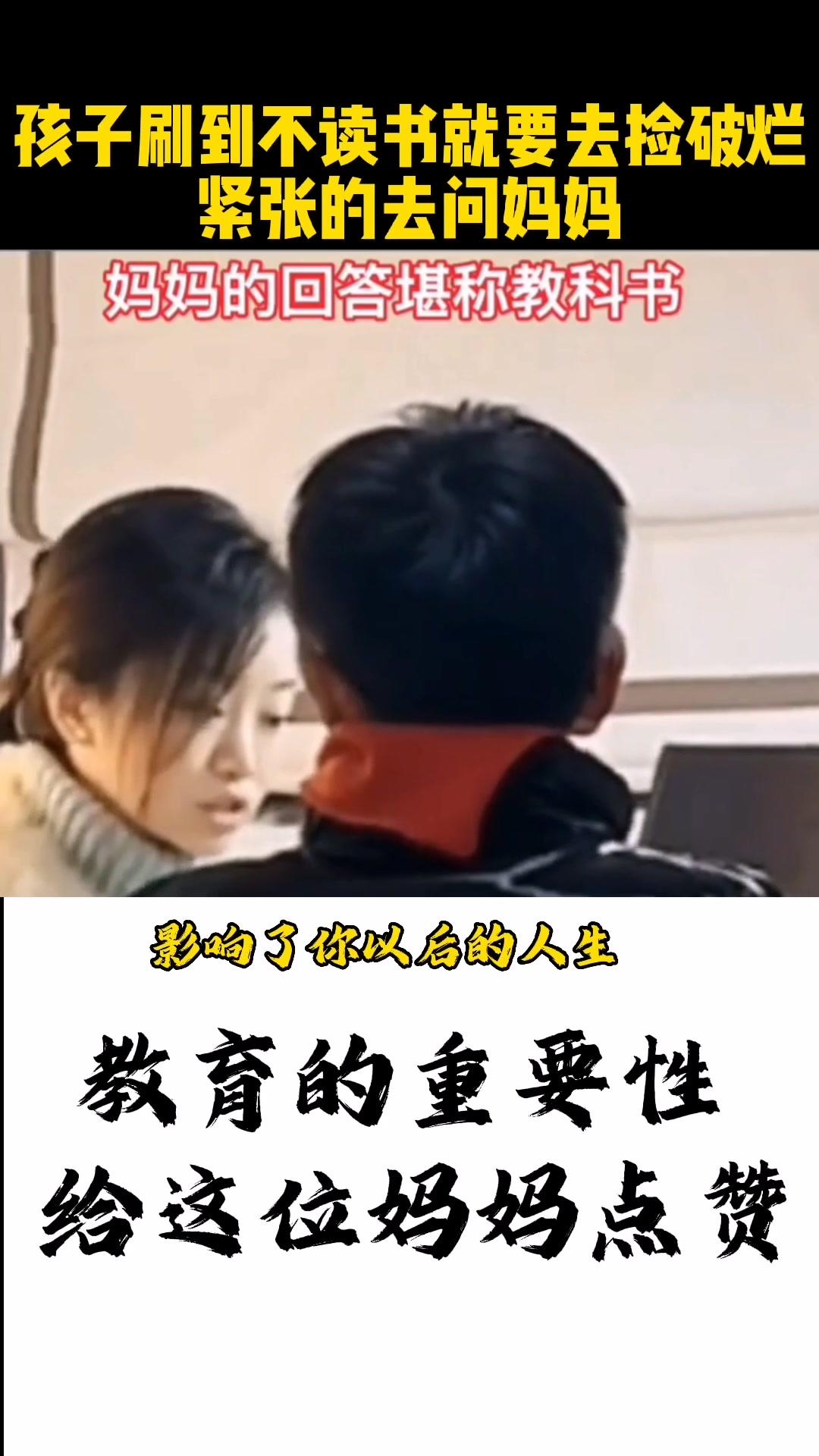 教育的重要性!#孩子教育 #传递正能量.jpg 教育的重要性!#孩子教育 #传递正能量.jpg